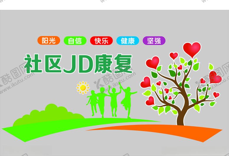 编号：79309101250925531226【酷图网】源文件下载-社区康复