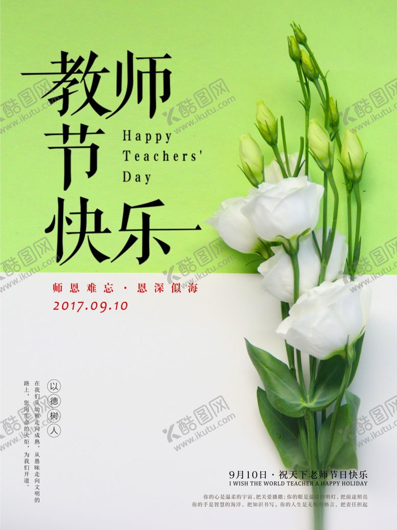 编号：79237406250930561956【酷图网】源文件下载-教师节