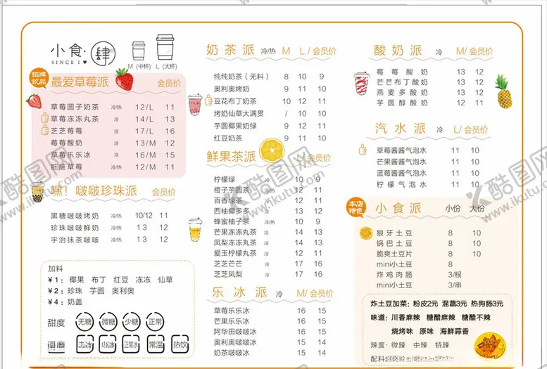编号：81274606261904417249【酷图网】源文件下载-奶茶菜单