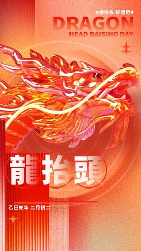 龙抬头主题喜庆插画