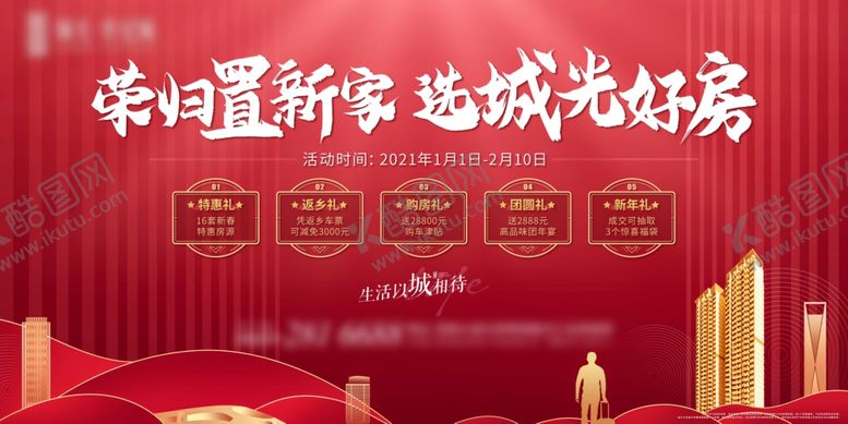 编号：86531104040439569767【酷图网】源文件下载-购房海报