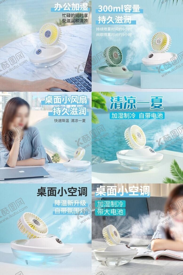 编号：86316602071213422100【酷图网】源文件下载-夏日清凉小风扇蓝绿主图直通车图