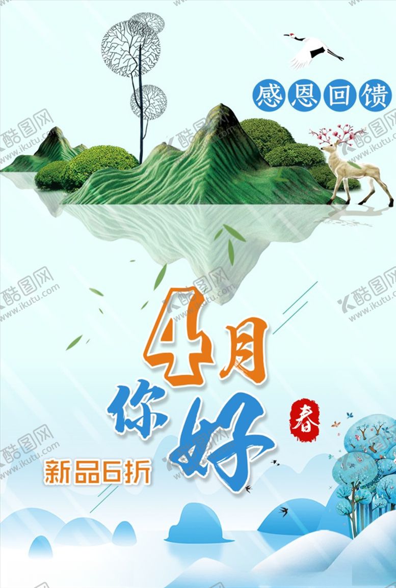 编号：77321210220701495736【酷图网】源文件下载-约惠春天