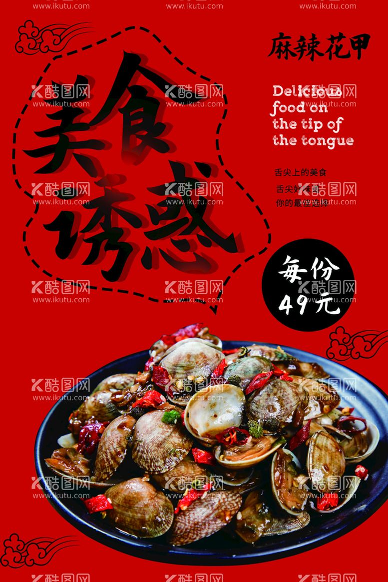 编号：29840609170103092873【酷图网】源文件下载-美食花甲