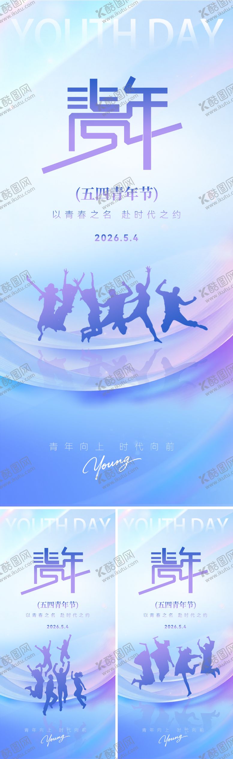 编号：13235704130217147916【酷图网】源文件下载-五四青年节54主题海报