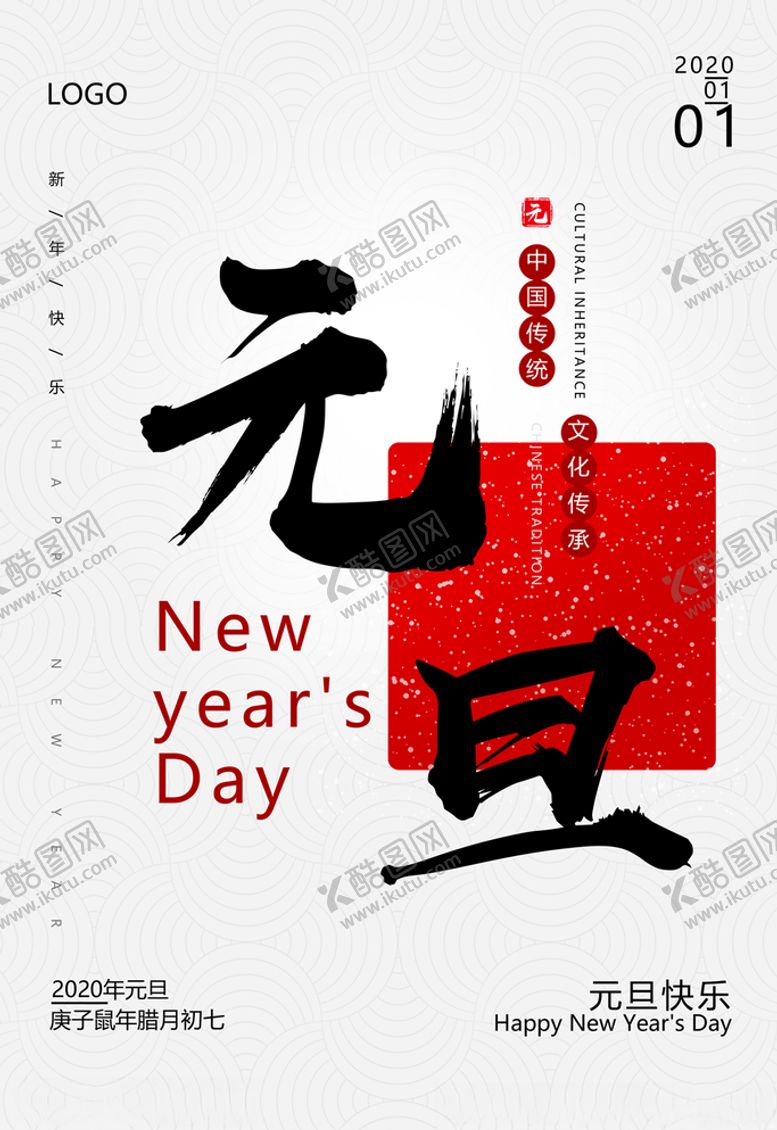 编号：77753510021945593732【酷图网】源文件下载-元旦海报