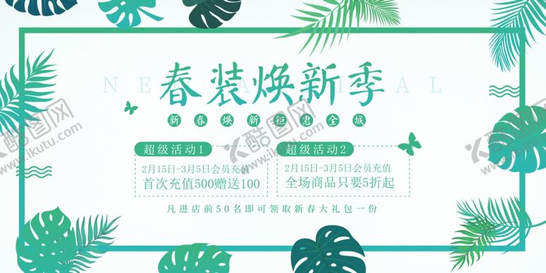 编号：62778309210805424037【酷图网】源文件下载-春季促销