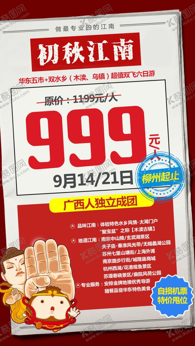 编号：93923407121452177140【酷图网】源文件下载-初秋江南