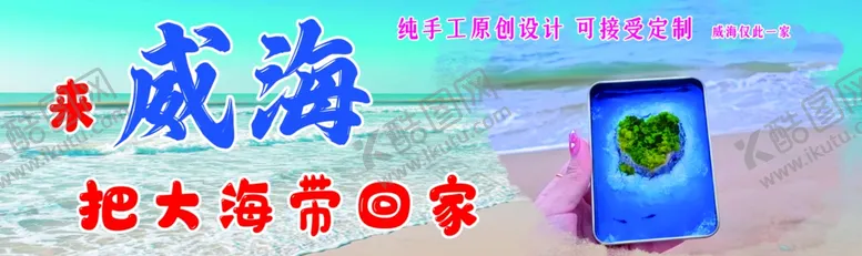 编号：96473502231508481648【酷图网】源文件下载-把大海带回家