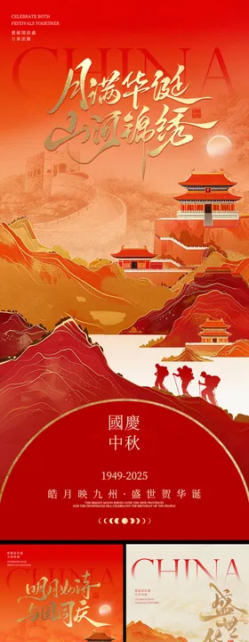 中秋节国庆节放假通知系列海报