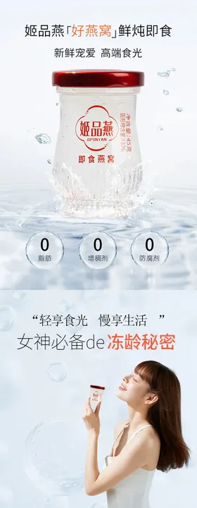 鲜炖燕窝详情页