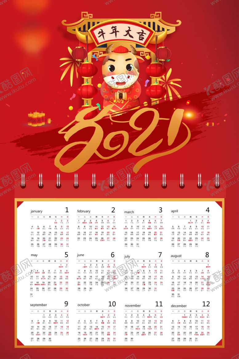 编号：28054506260640551560【酷图网】源文件下载-台历