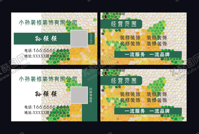 编号：67291410221801085229【酷图网】源文件下载-绿色纹理名片