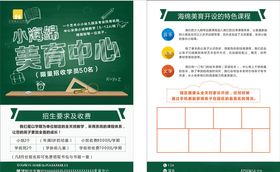 美育中心宣传单
