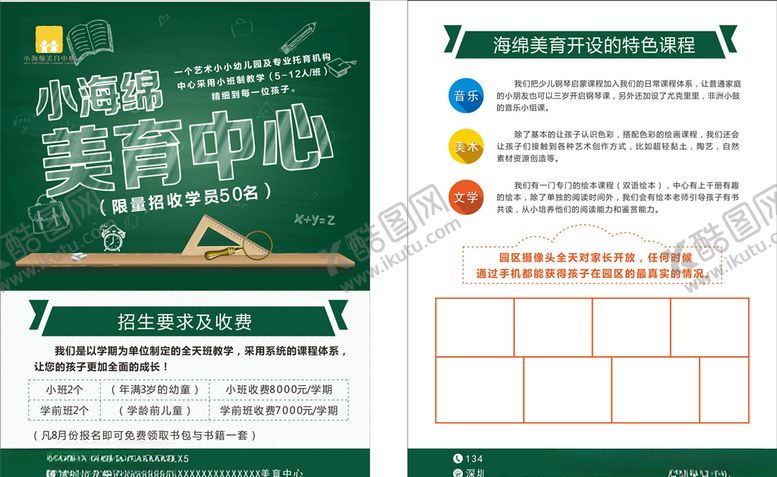 编号：17145305120319328556【酷图网】源文件下载-美育中心宣传单
