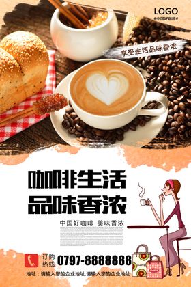咖啡海报设计