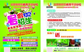 少儿教育辅导班培训暑假彩页