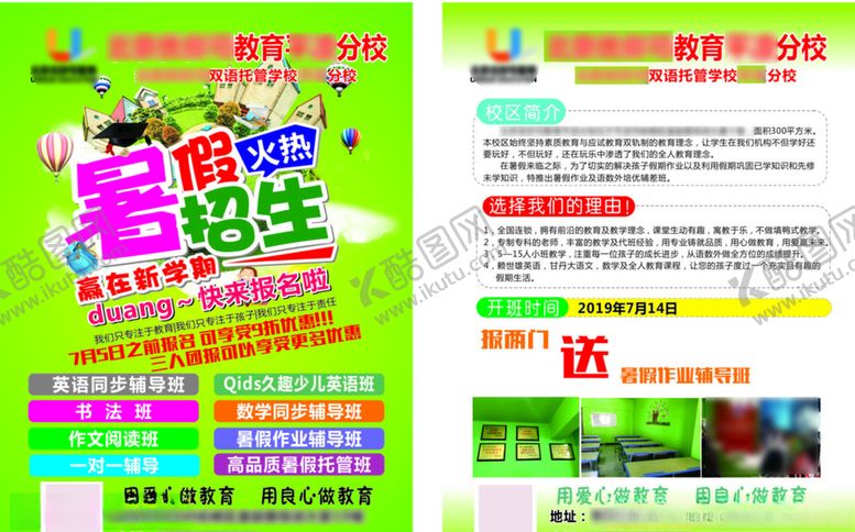 编号：10454011012142553205【酷图网】源文件下载-少儿教育辅导班培训暑假彩页