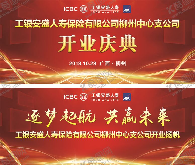 编号：97190205121013278237【酷图网】源文件下载-逐梦起航共赢未来