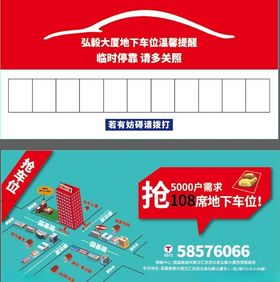 停车牌临时停靠停车位