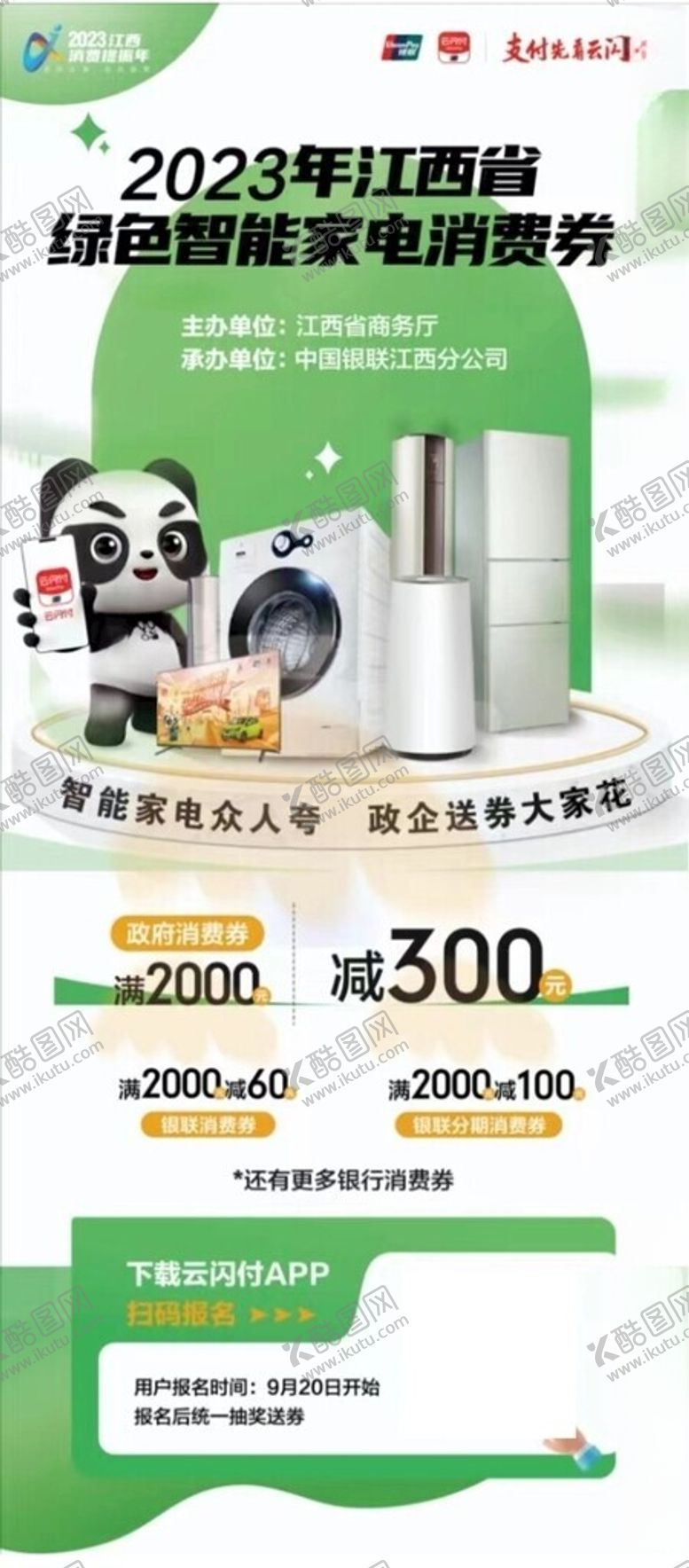 编号：33319302160201375021【酷图网】源文件下载-云闪付
