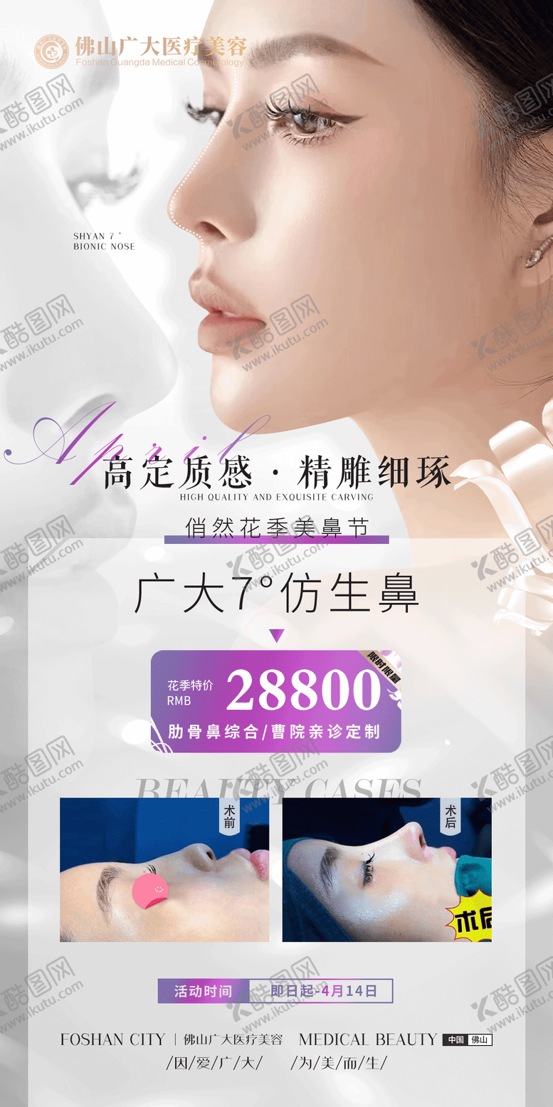 编号：45466011211003266070【酷图网】源文件下载-医美鼻子活动
