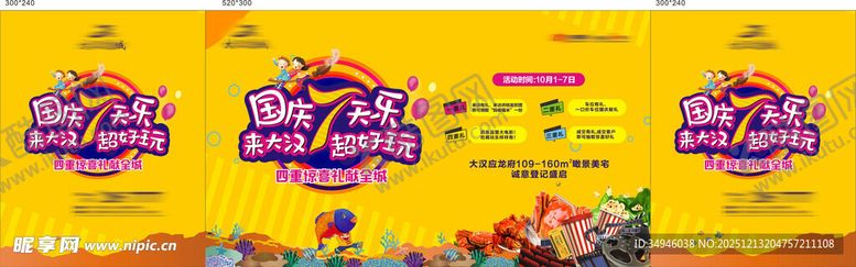 编号：18332512221910062662【酷图网】源文件下载-海报国庆七天背景