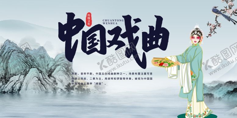 编号：53532309182205442940【酷图网】源文件下载-中国戏曲