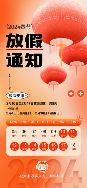 春节放假通知