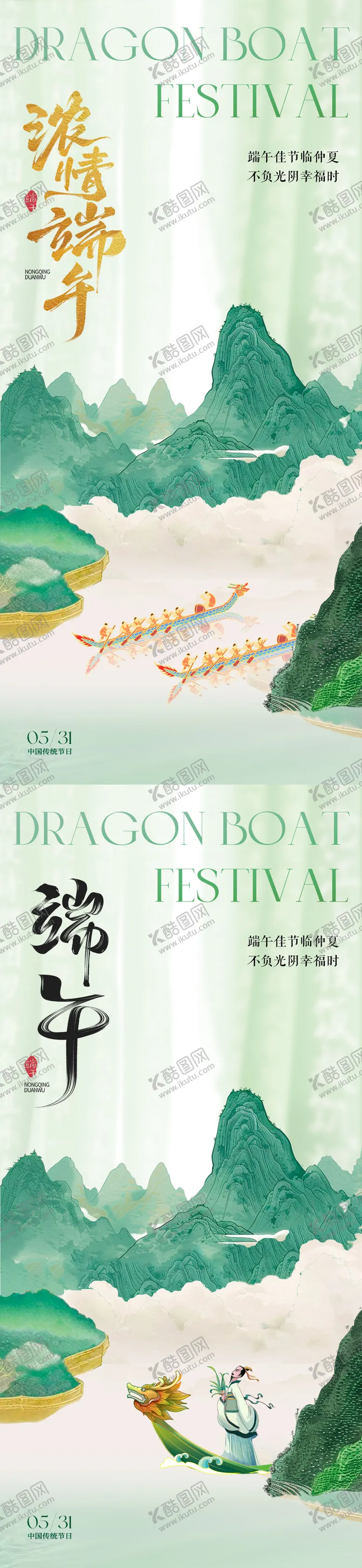 编号：64614706281437465801【酷图网】源文件下载-端午