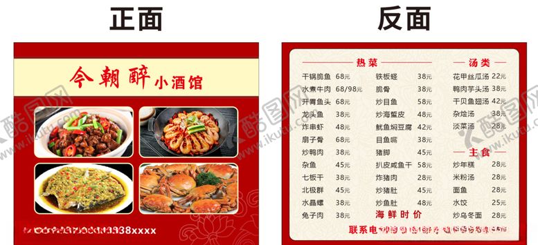 编号：99803805080656252029【酷图网】源文件下载-小酒馆外卖卡