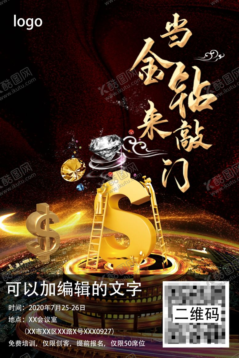 编号：82229709221836183456【酷图网】源文件下载-当金钻来敲门