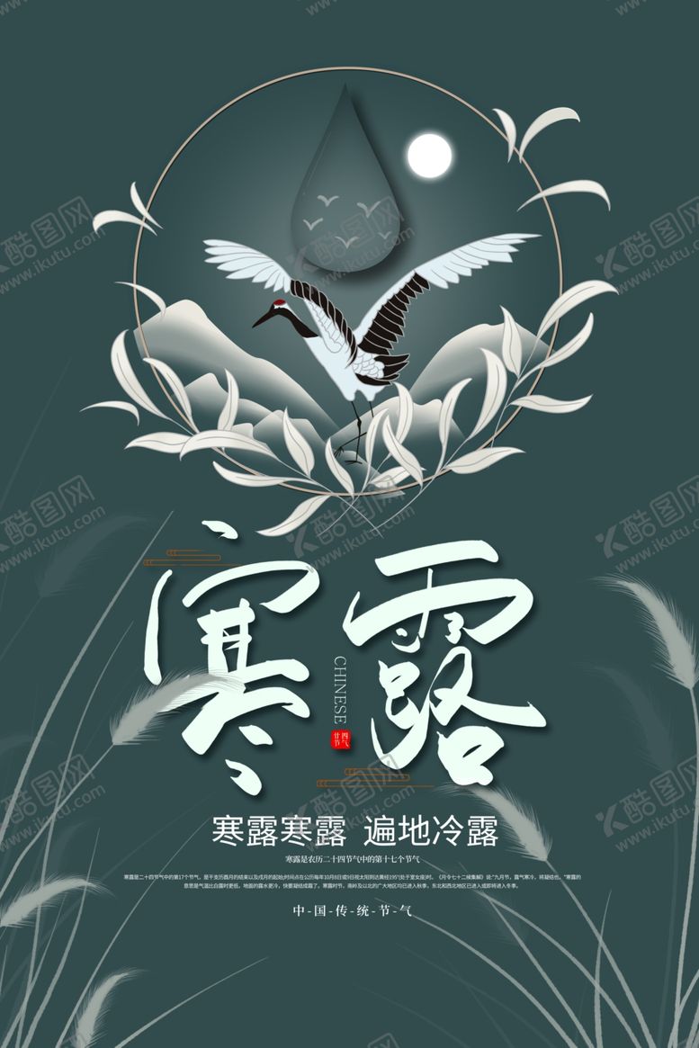 编号：39495802091603142426【酷图网】源文件下载-寒露海报