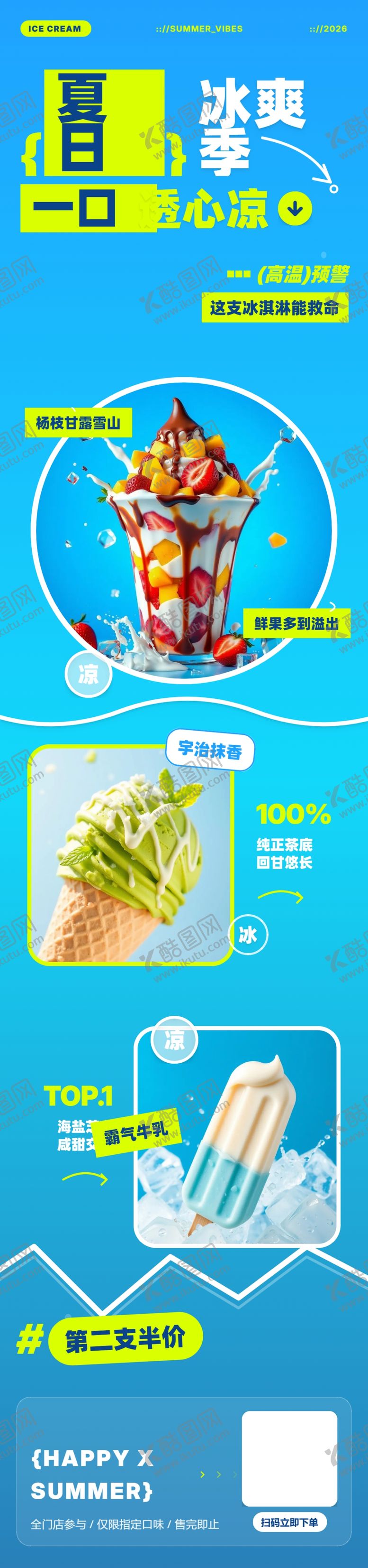 编号：73953606111110222938【酷图网】源文件下载-冰淇淋