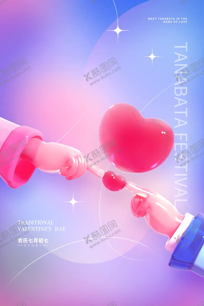 编号：14178202180701583843【酷图网】源文件下载-七夕宣传