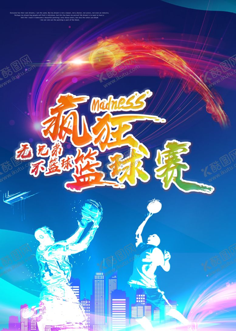 编号：88423802220857132211【酷图网】源文件下载-篮球海报