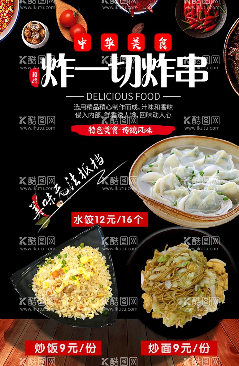 编号：85104609301934459248【酷图网】源文件下载-水饺炒面炒饭