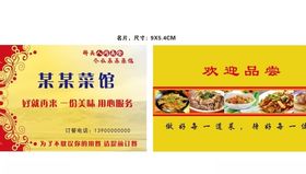 农家菜馆名片