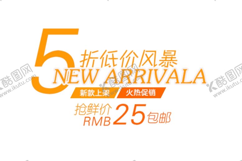 编号：95073106301324105802【酷图网】源文件下载-5折优惠海报