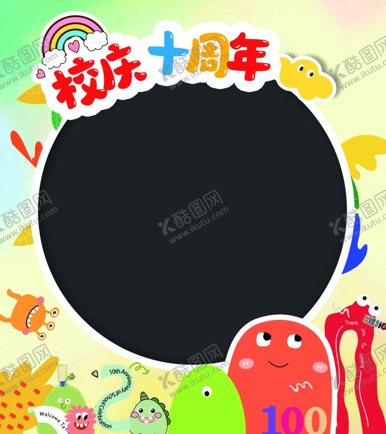 编号：48775502090614392532【酷图网】源文件下载-幼儿园十周年展异性牌子拍