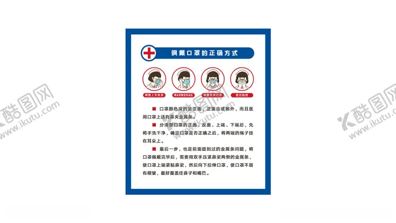 编号：99083702190628001467【酷图网】源文件下载-口罩正确佩戴方式