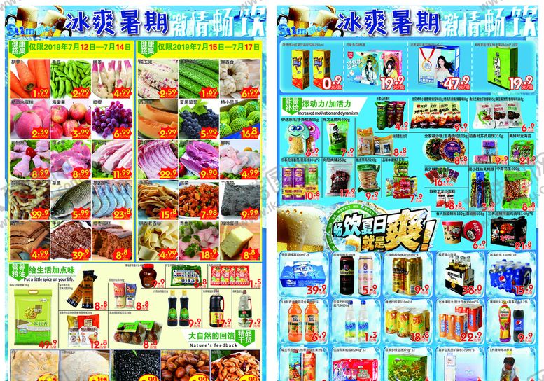 编号：92071307081439532500【酷图网】源文件下载-冰爽暑期促销DM宣传单