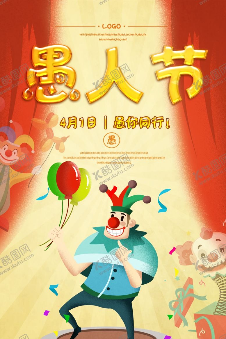 编号：85237810301121517058【酷图网】源文件下载-愚人节