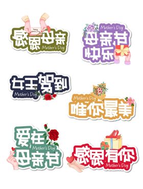 母亲节异形手举牌