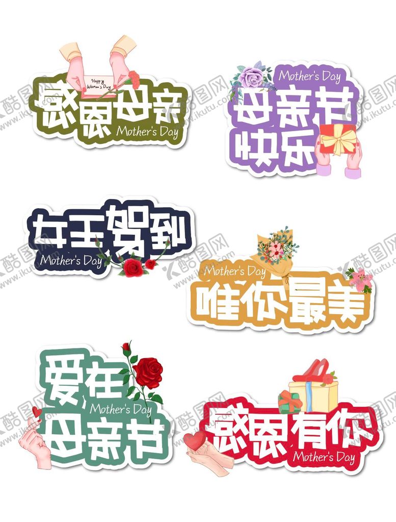 编号：10784505091116122722【酷图网】源文件下载-母亲节异形手举牌