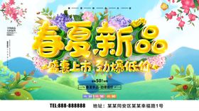 春夏新品