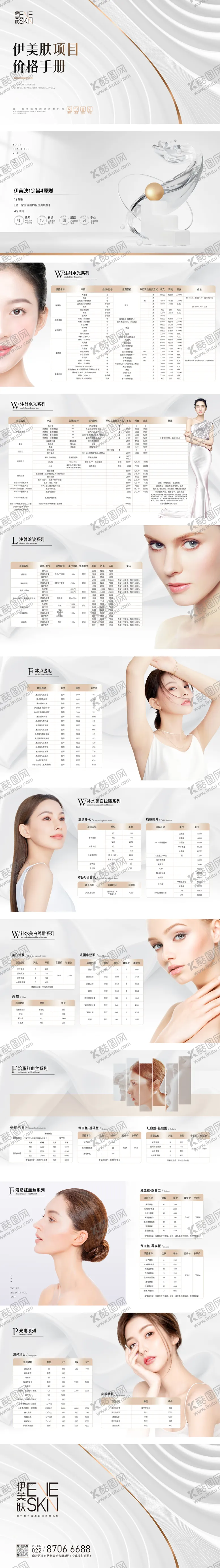 编号：91022111300223547956【酷图网】源文件下载-医美画册 