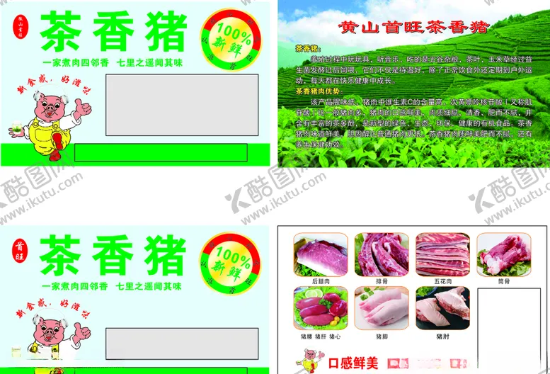 编号：39672206240019106636【酷图网】源文件下载-猪肉公司名片