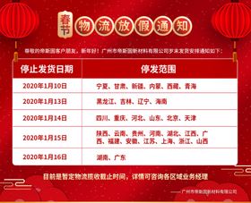 春节放假通知