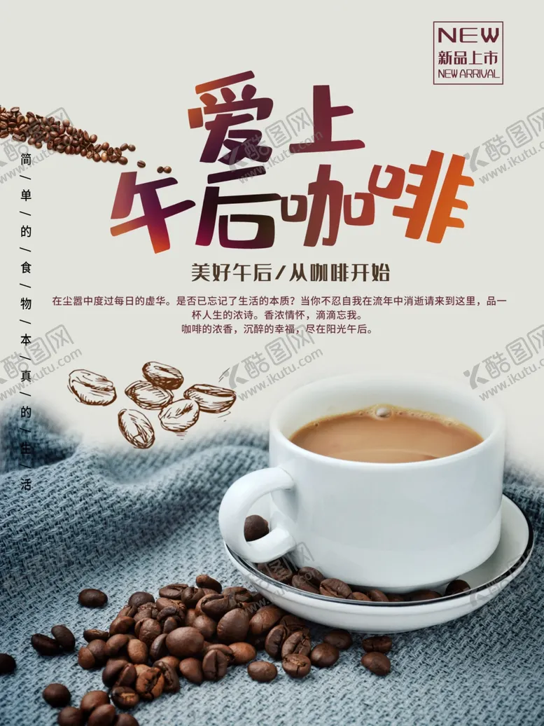 编号：52844701271358491378【酷图网】源文件下载-午后咖啡